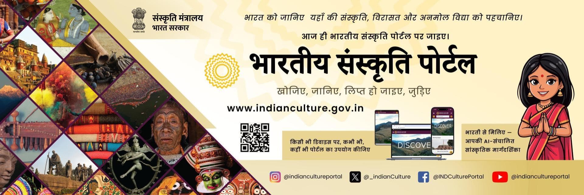 Indian Culture